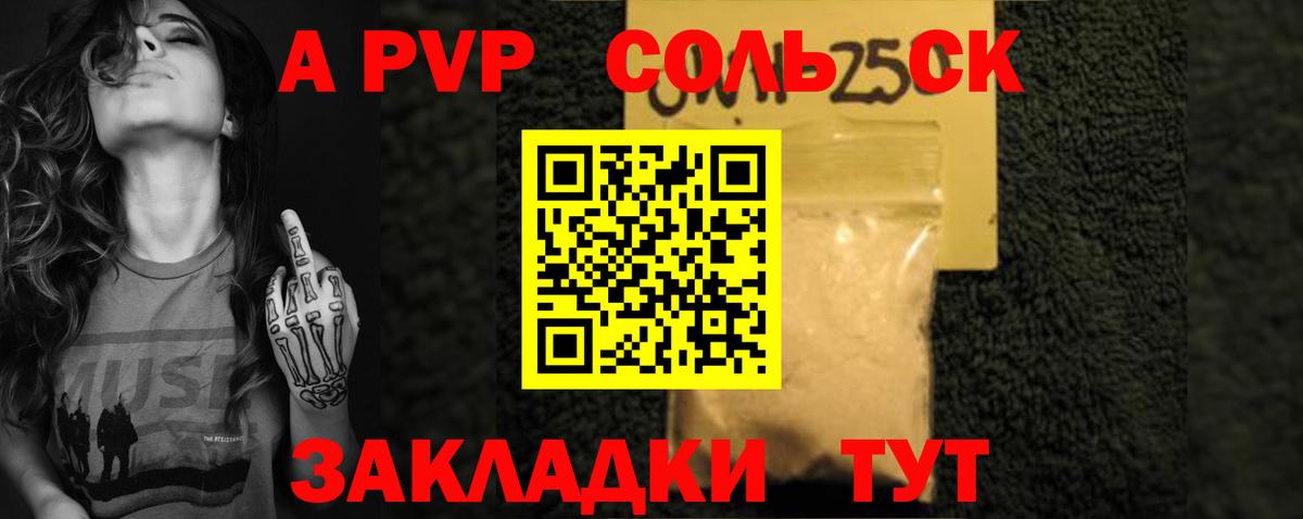 Южно-Сахалинск  A-PVP кристаллы  Вход с VPN  Alfa_PVP  Альфа ПВП мука 