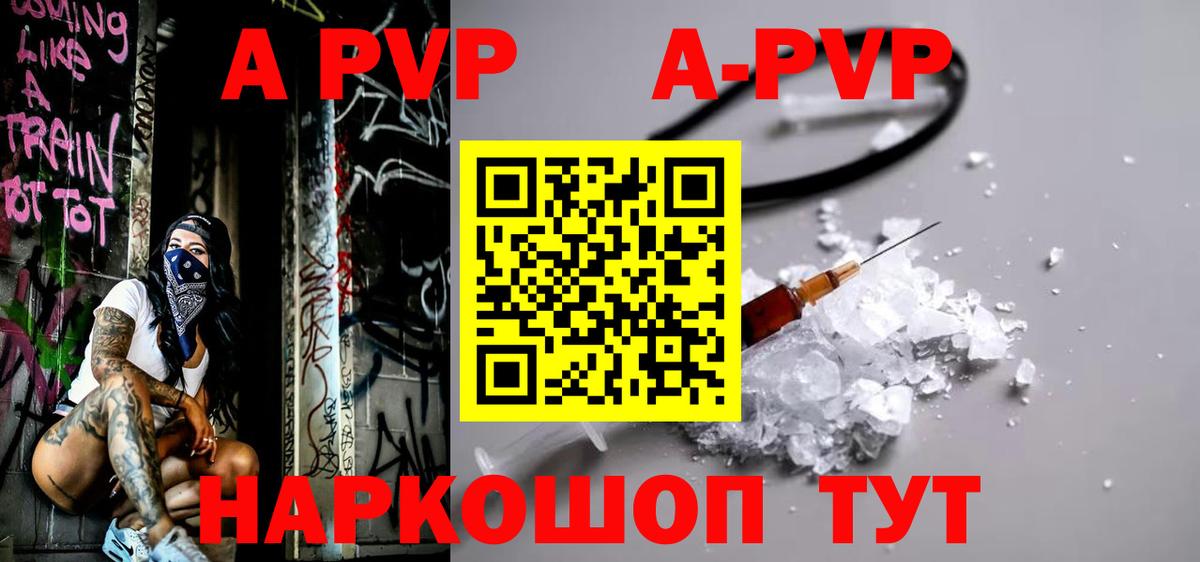 A PVP Соль Южно-Сахалинск
