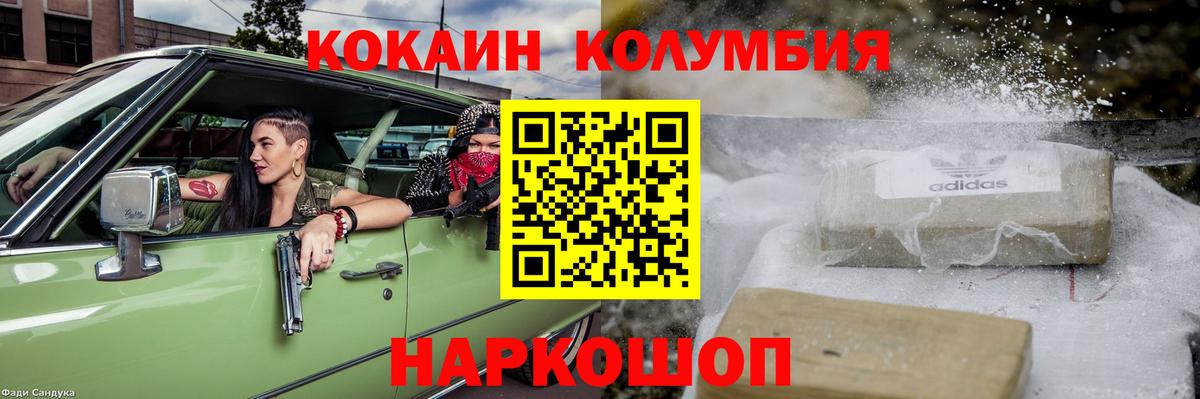 Cocaine Columbia Южно-Сахалинск