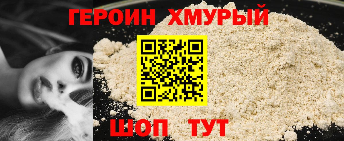 Героин герыч  Вход с VPN  ГЕРОИН  Южно-Сахалинск 