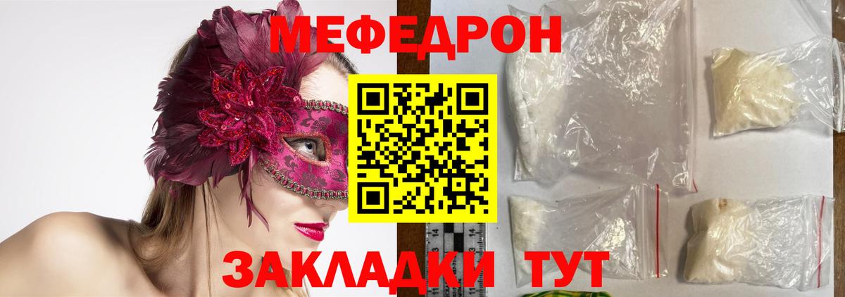 МЯУ-МЯУ  Меф кристаллы  Вход с VPN  Меф VHQ  Южно-Сахалинск 